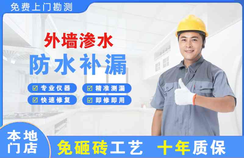 西区外墙渗水维修